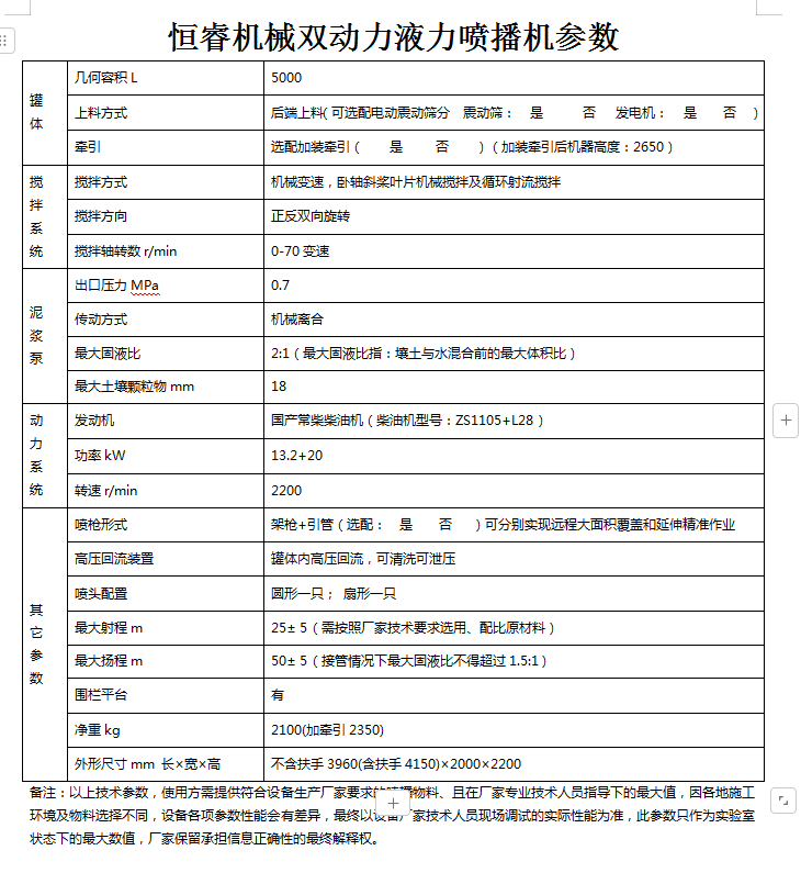 恒睿雙動(dòng)力液力噴播機(jī)參數(shù)